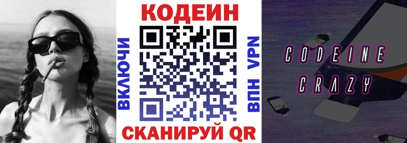 Кодеиновый сироп Lean Purple Drank  Купить  Сибай 